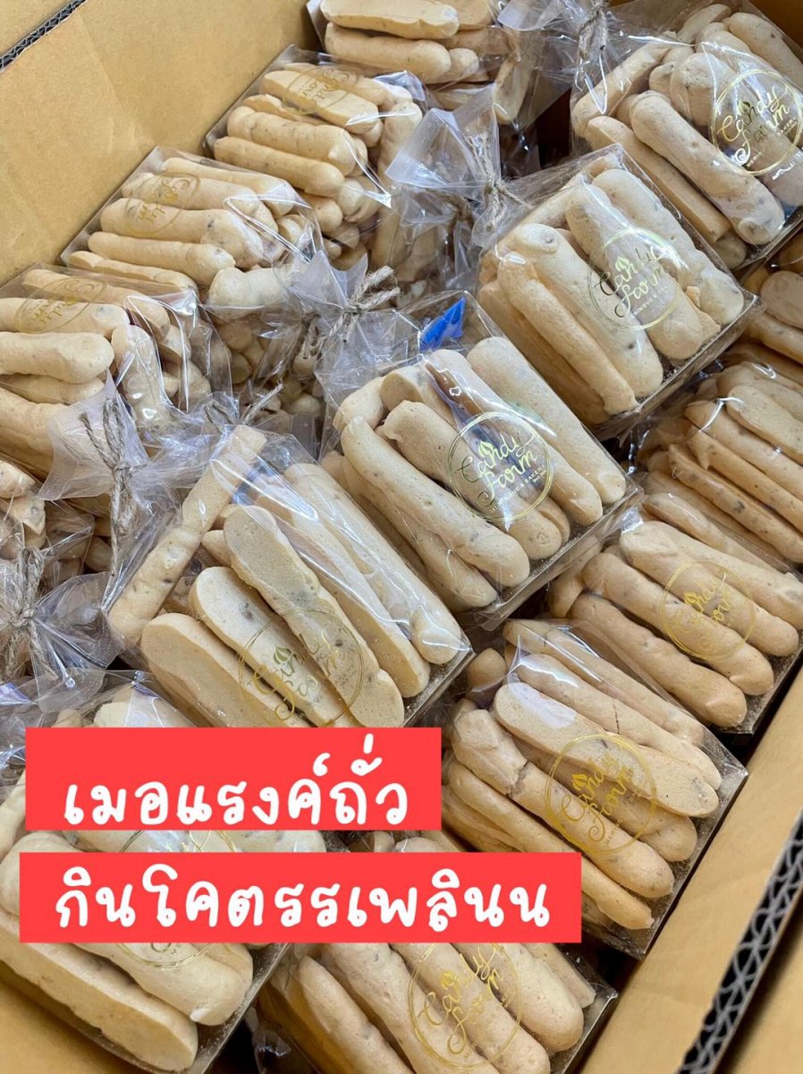 เมอแรงถั่ว
